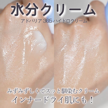 アトバリア365 ハイドロクリーム /AESTURA/フェイスクリームを使ったクチコミ(4枚目)