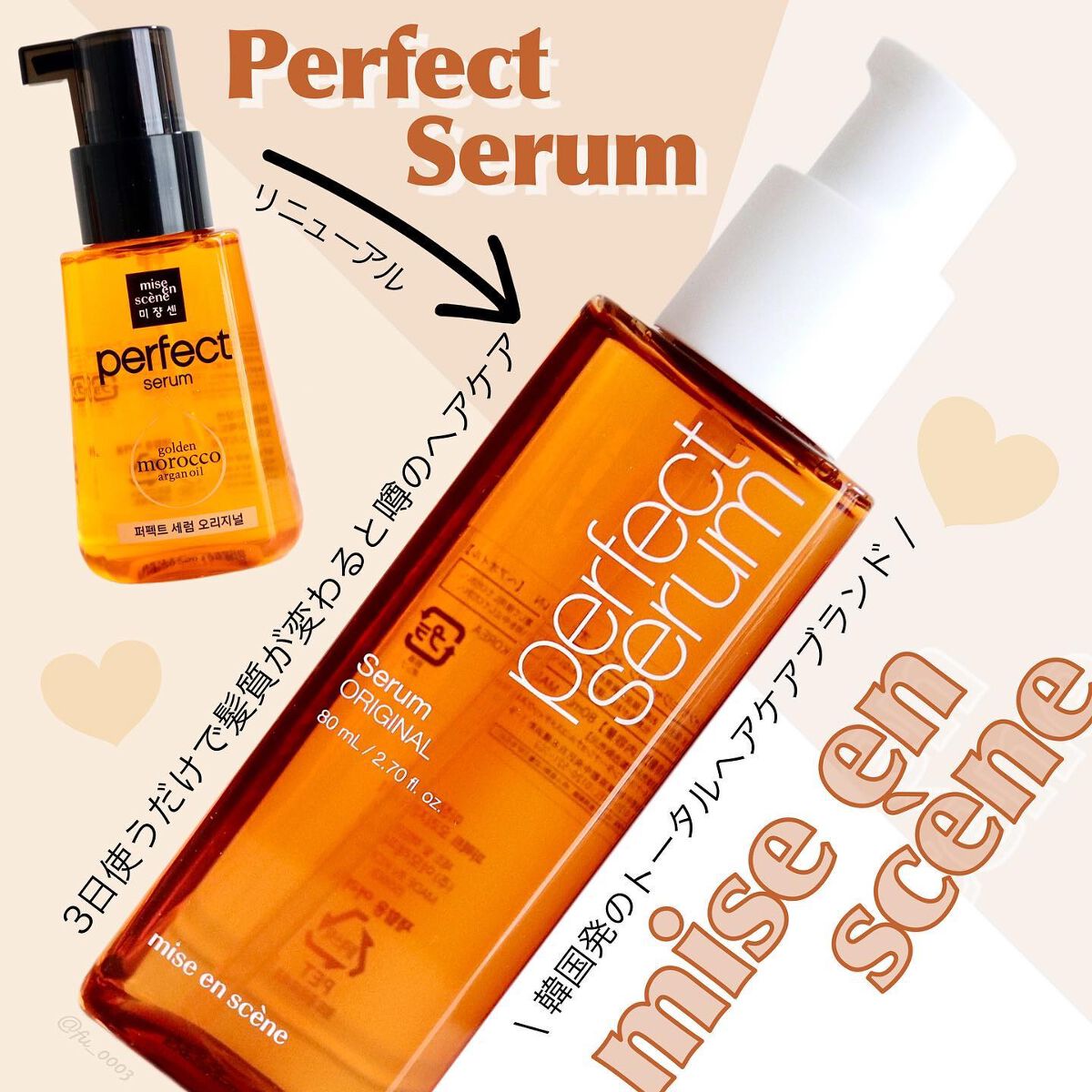 パーフェクト セラム オリジナル/miseenscene/ヘアオイルを使ったクチコミ(1枚目)