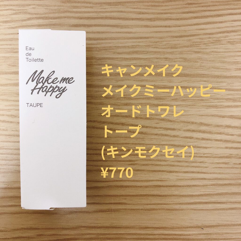 メイクミーハッピー オードトワレ GREEN/キャンメイク/香水(レディース)を使ったクチコミ（1枚目）