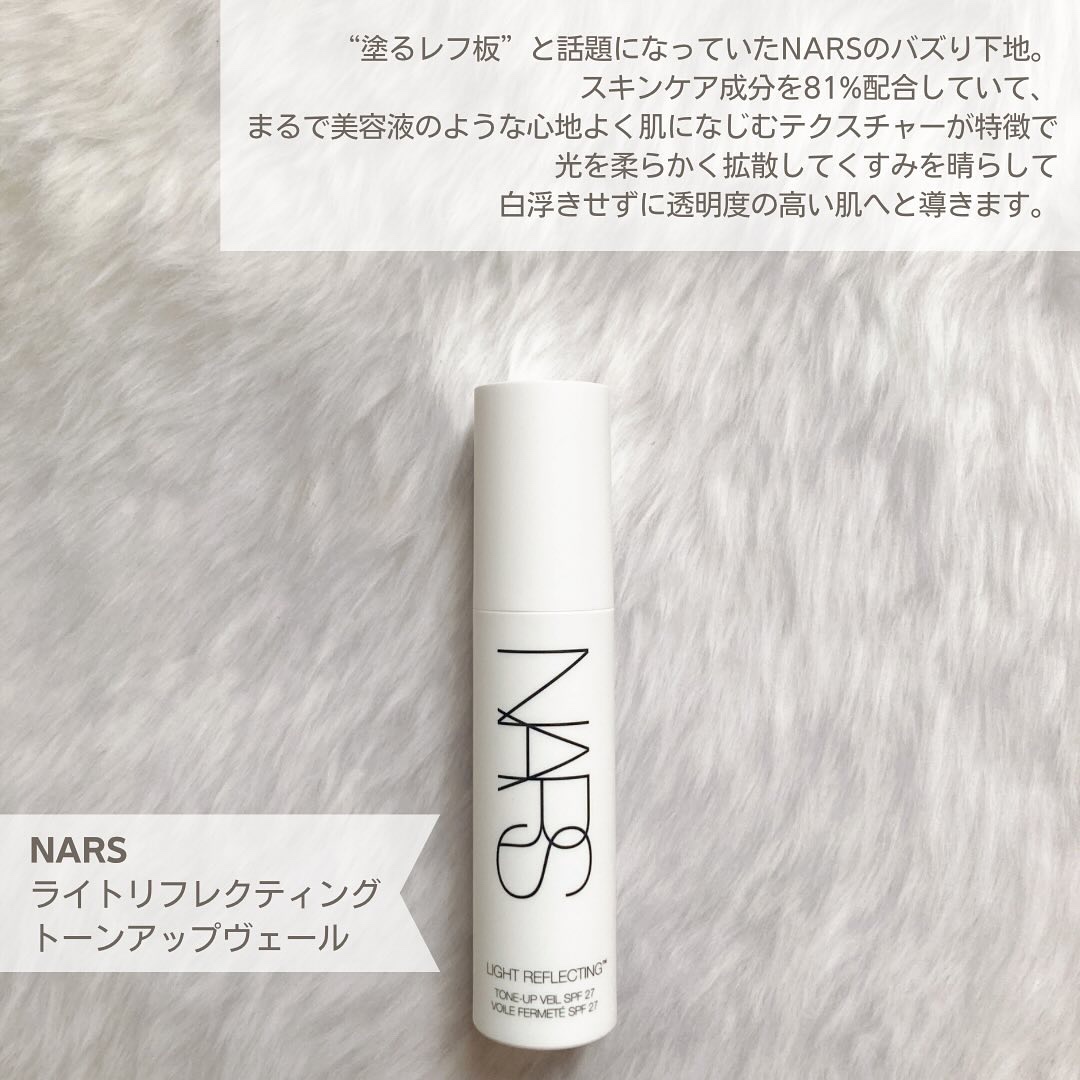 ライトリフレクティング　トーンアップヴェール/NARS/化粧下地を使ったクチコミ（2枚目）