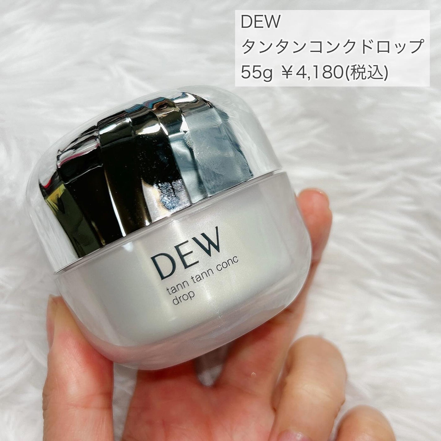タンタンコンクドロップ/DEW/フェイスクリームを使ったクチコミ(2枚目)