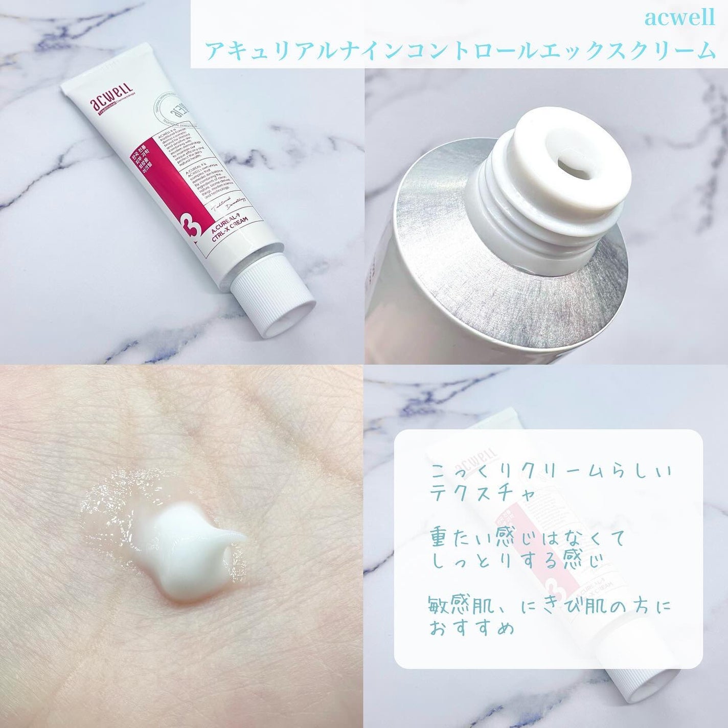 アキュリアルナインコントロールエックスクリーム/ACWELL/フェイスクリームを使ったクチコミ(2枚目)