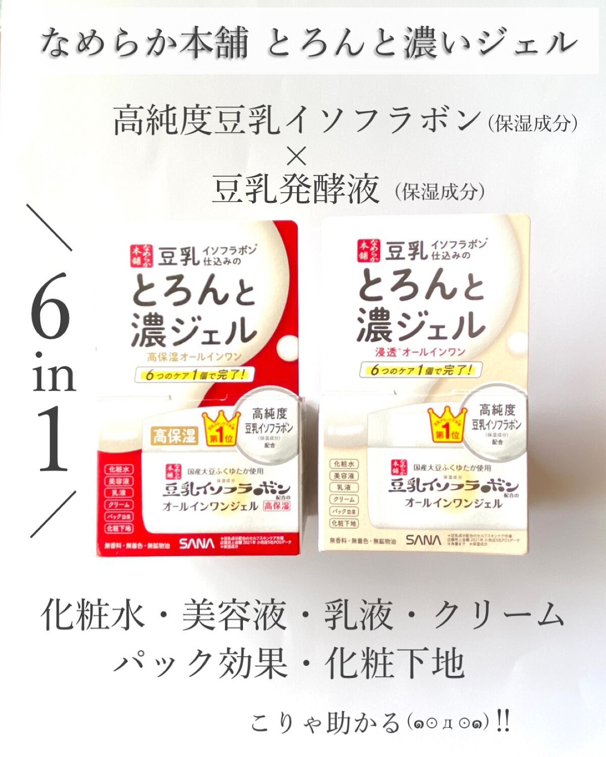 とろんと濃ジェル エンリッチ NC /なめらか本舗/オールインワン化粧品を使ったクチコミ（2枚目）