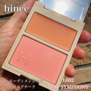 トゥルーディメンションレイヤリングチーク/hince/パウダーチークを使ったクチコミ（1枚目）