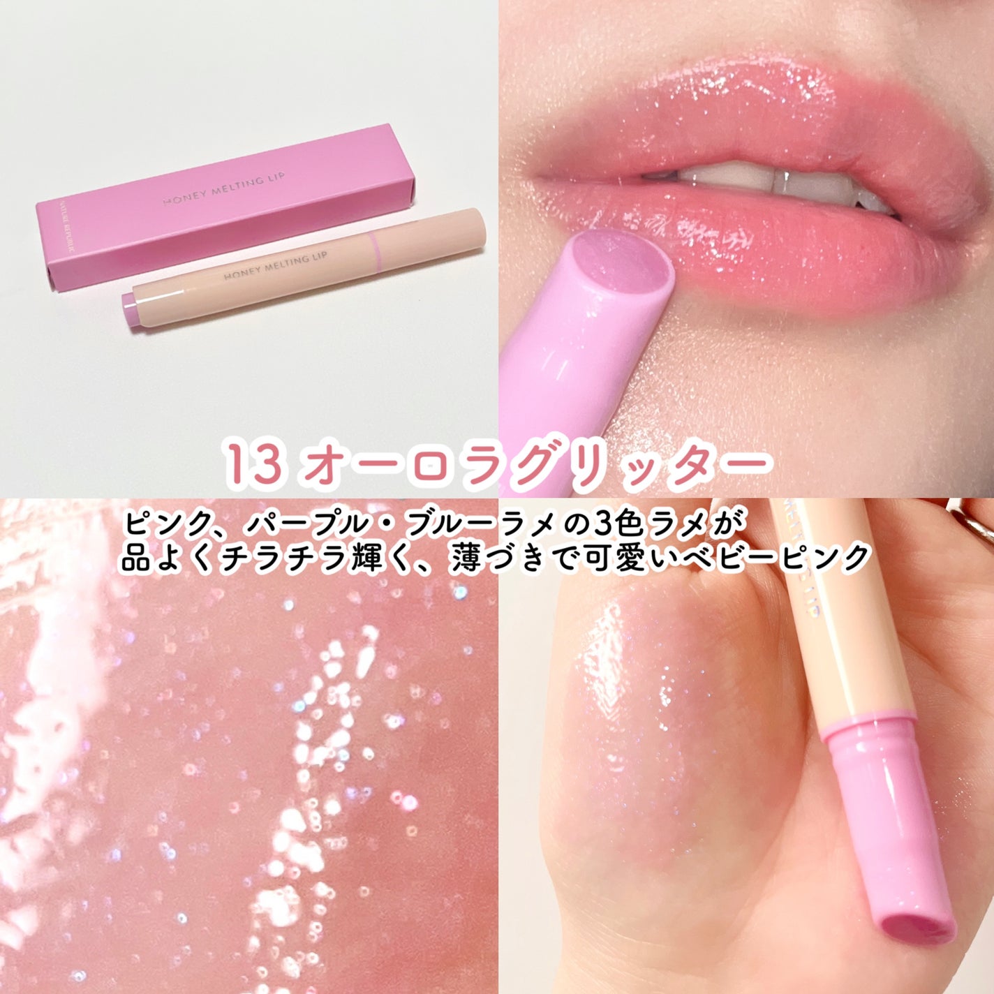 ハニーメルティングリップ/ネイチャーリパブリック/口紅を使ったクチコミ(4枚目)