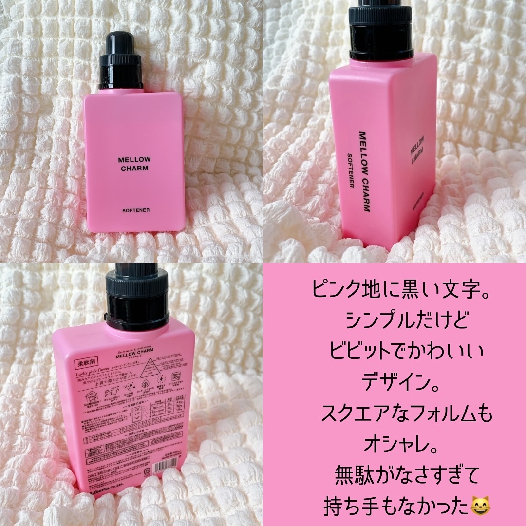柔軟剤ラッキーピンクフラワーの香り/MELLOW CHARM/柔軟剤を使ったクチコミ（3枚目）