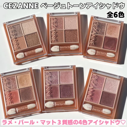 ベージュトーンアイシャドウ/CEZANNE/アイシャドウパレットを使ったクチコミ(4枚目)
