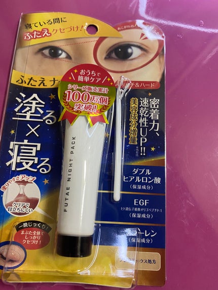 ふたえナイトパック リッチ&ハード/ベクトラス/二重まぶた用アイテムを使ったクチコミ(5枚目)