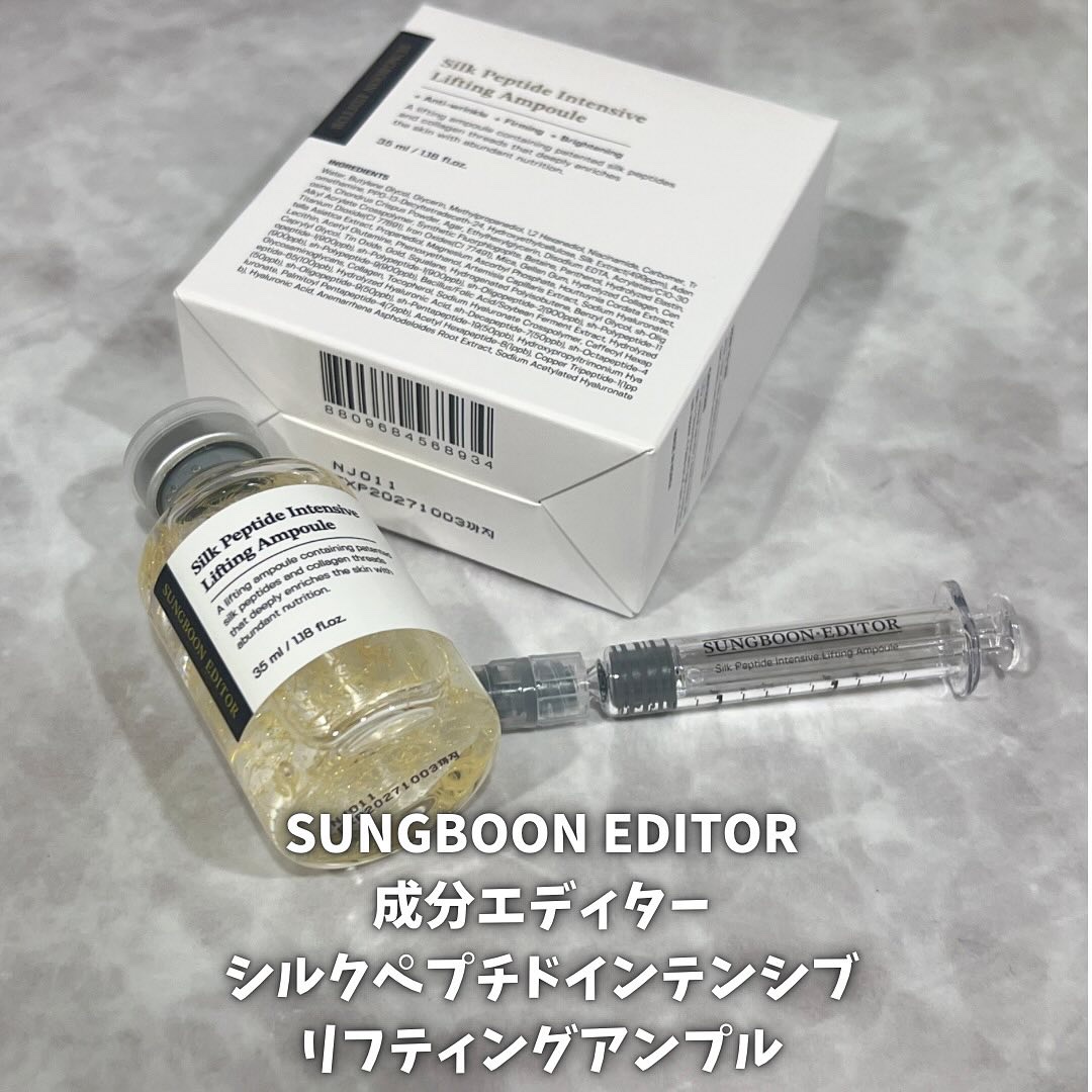 シルクペプチドインテンシブリフティングアンプル/SUNGBOON EDITOR（成分エディター）/美容液を使ったクチコミ（1枚目）