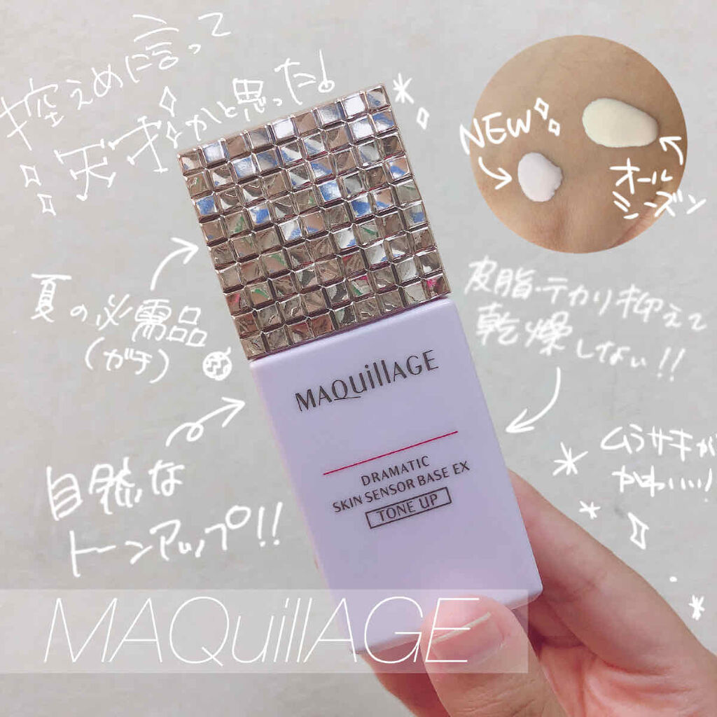 ドラマティックスキンセンサーベース EX トーンアップ/マキアージュ/化粧下地を使ったクチコミ（1枚目）