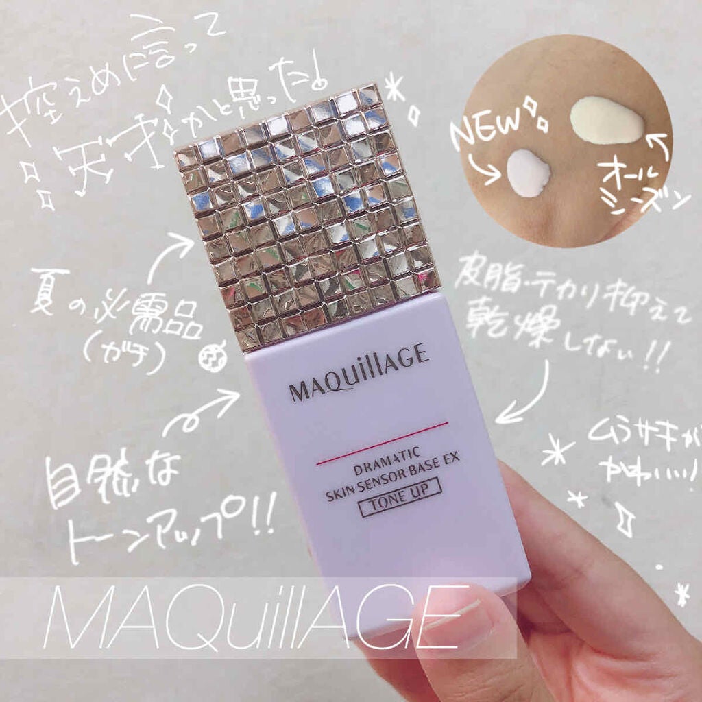 ドラマティックスキンセンサーベース EX/マキアージュ/化粧下地を使ったクチコミ(1枚目)