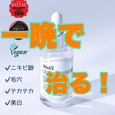 フレッシュリージュースドビタミンドロップ(35ml)/Klairs/美容液を使ったクチコミ（1枚目）