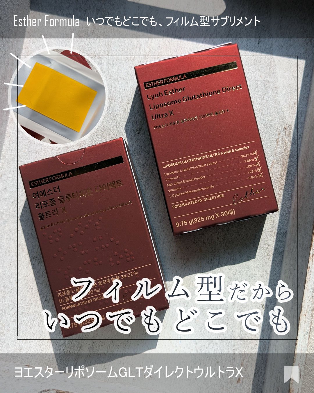 ヨエスターGLTダイレクトウルトラX/ESTHER FORMULA/美容サプリメントを使ったクチコミ（1枚目）