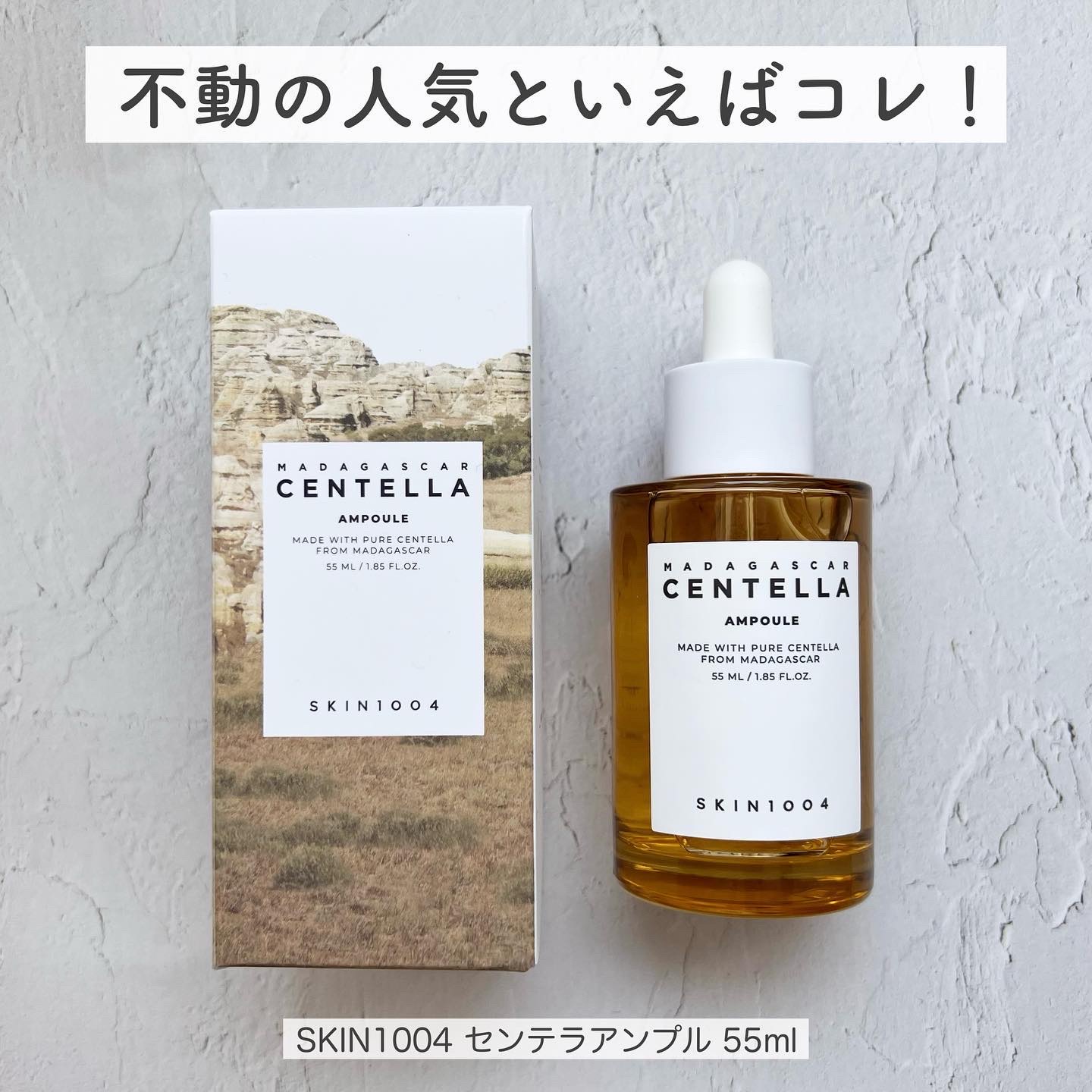 センテラ アンプル/SKIN1004/美容液を使ったクチコミ（2枚目）