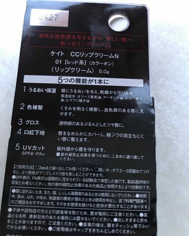CCリップクリームN/KATE/リップケア・リップクリームを使ったクチコミ（2枚目）