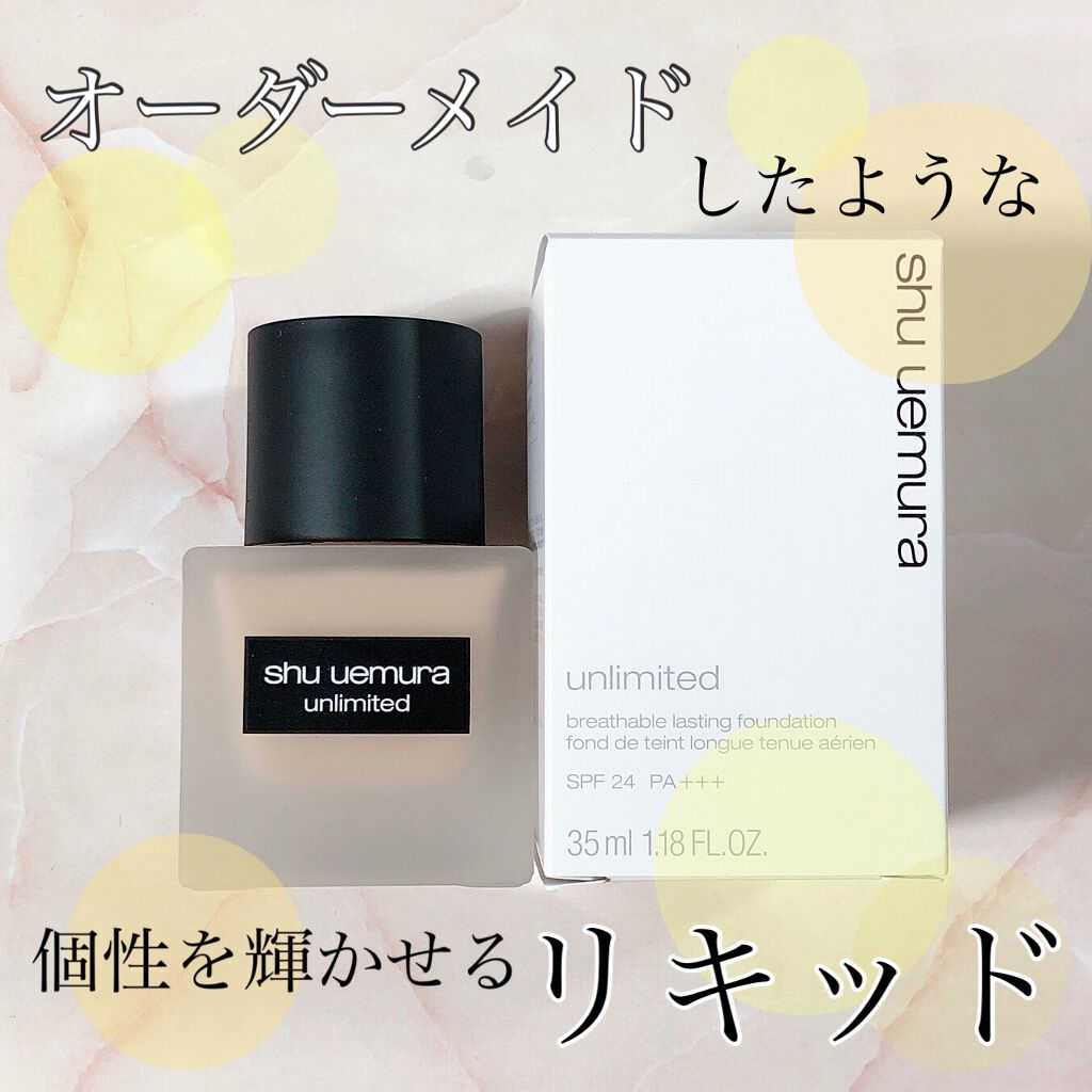 (旧)アンリミテッド ラスティング フルイド/shu uemura/リキッドファンデーションを使ったクチコミ(1枚目)