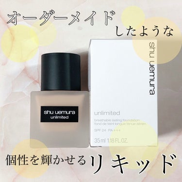 アンリミテッド ラスティング フルイド/shu uemura/リキッドファンデーションを使ったクチコミ（1枚目）