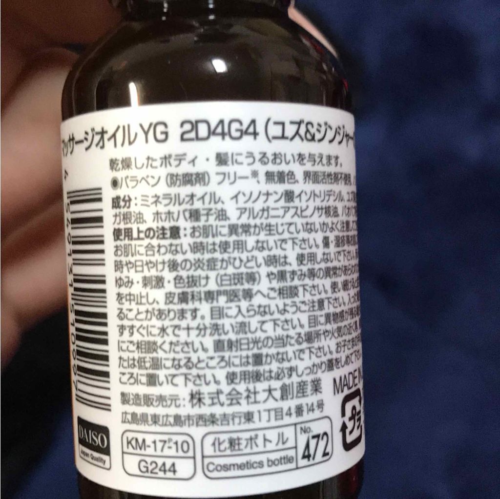 マッサージオイル/DAISO/ボディオイルを使ったクチコミ(2枚目)