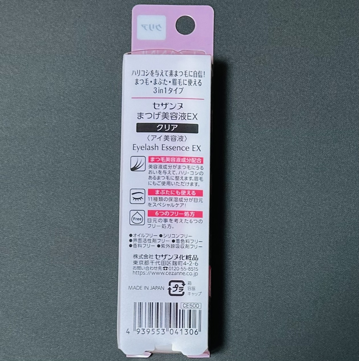 まつげ美容液EX/CEZANNE/まつげ美容液を使ったクチコミ（2枚目）