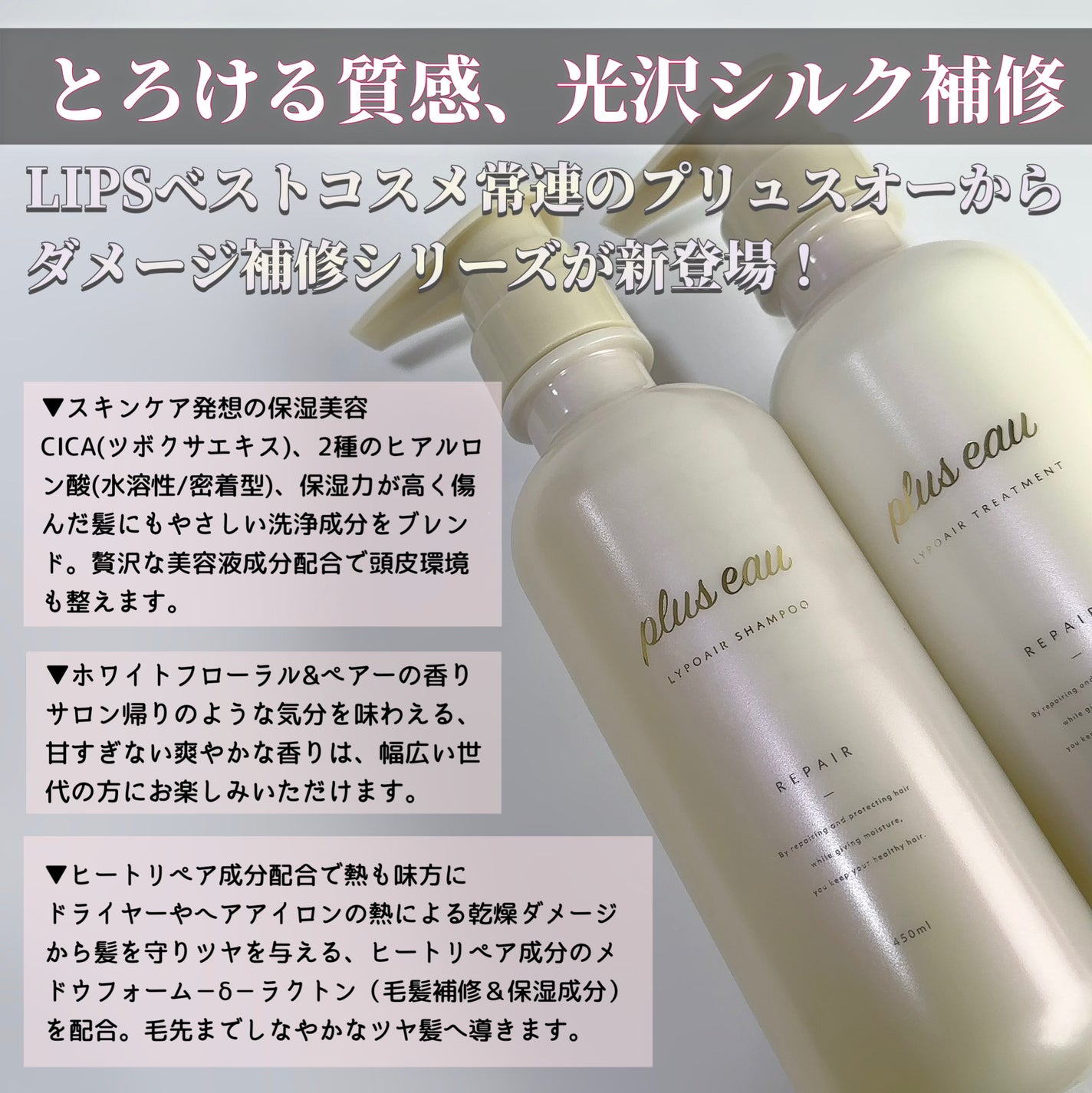 リポアシャンプー/リポアトリートメント/plus eau/市販シャンプーを使ったクチコミ(2枚目)