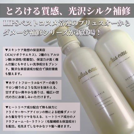 リポアシャンプー/リポアトリートメント/plus eau/市販シャンプーを使ったクチコミ(2枚目)