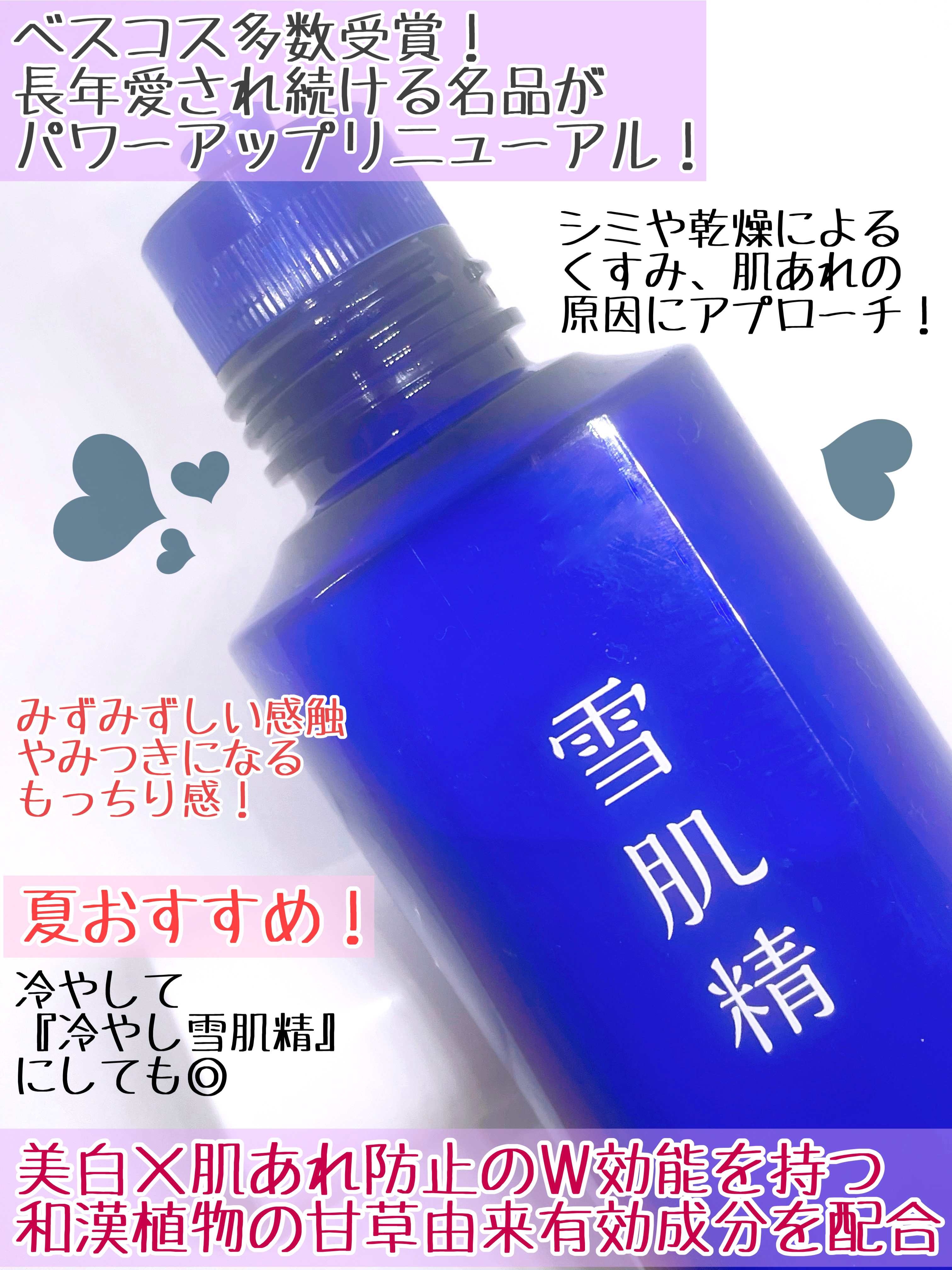 薬用 雪肌精｜雪肌精の効果に関する口コミ - ＊KOSE 雪肌精