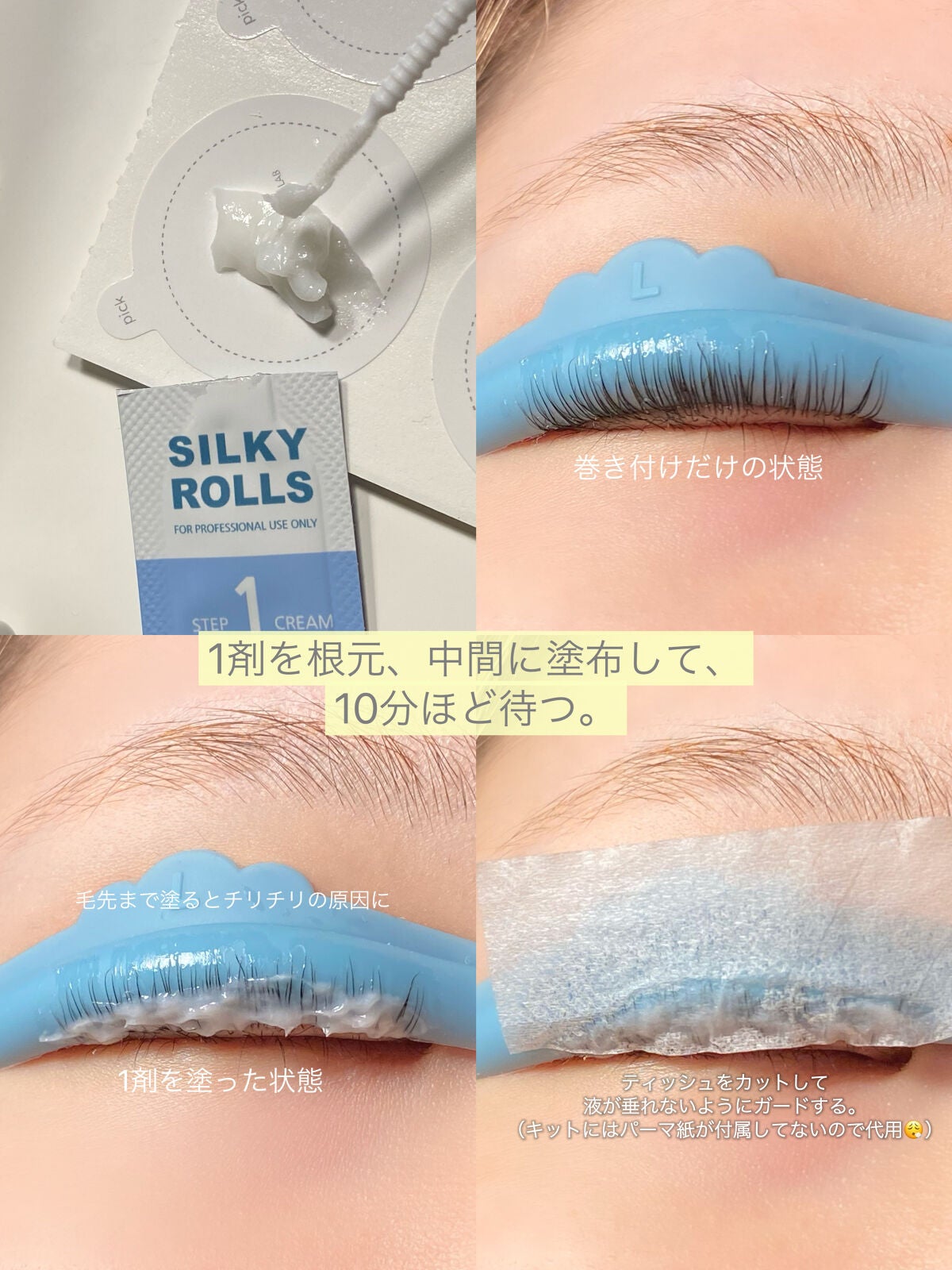 セルフまつ毛パーマキット/シルキーロールズ/その他キットセットを使ったクチコミ(5枚目)
