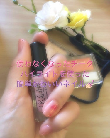 暇すぎるので2日連続でネイル💅🏼の投稿をしたいと思います！
今回は使わなくなったチーク、ハイライトを使った簡単で可愛いネイルを紹介します！
早速やっていきましょう！！

↓↓↓↓↓↓↓↓↓↓↓↓↓↓↓↓