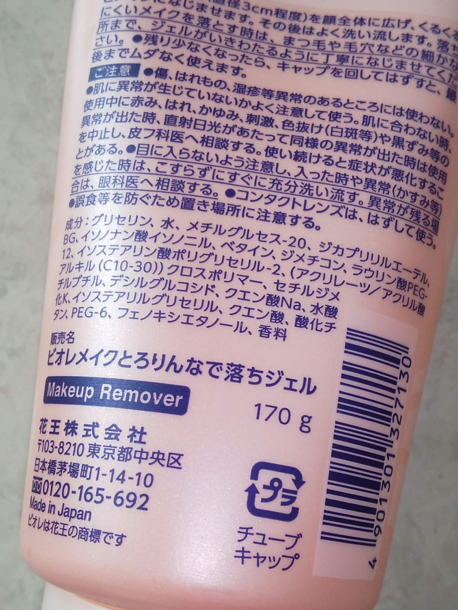 メイクとろりんなで落ちジェル/ビオレ/クレンジングジェルを使ったクチコミ（2枚目）