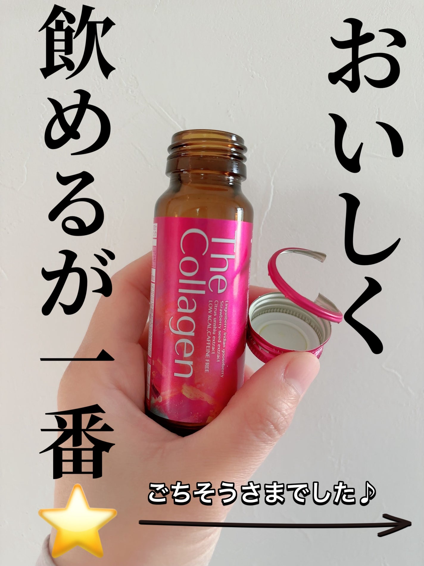 ザ・コラーゲン <ドリンク>/ザ・コラーゲン/美容サプリメントを使ったクチコミ(6枚目)