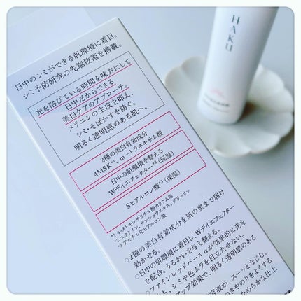 薬用 日中美白美容液/HAKU/美容液を使ったクチコミ(2枚目)