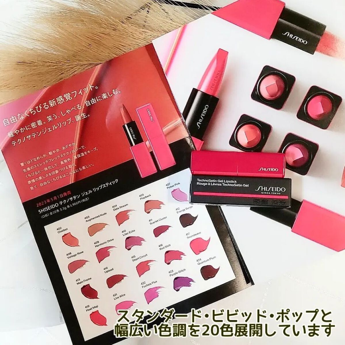 テクノサテン ジェル リップスティック/SHISEIDO/口紅を使ったクチコミ（2枚目）