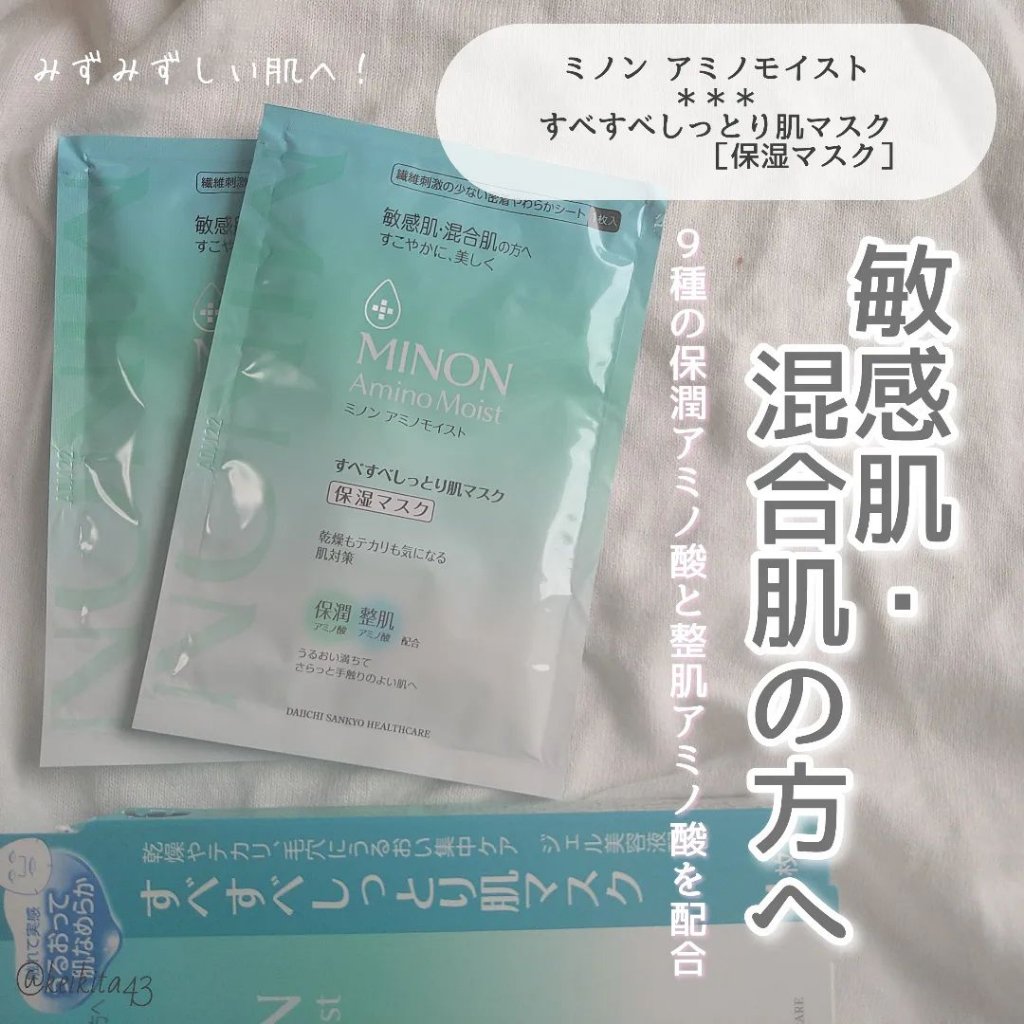 ミノン アミノモイスト ぷるぷるしっとり肌マスク/ミノン/シートマスク・パックを使ったクチコミ（2枚目）