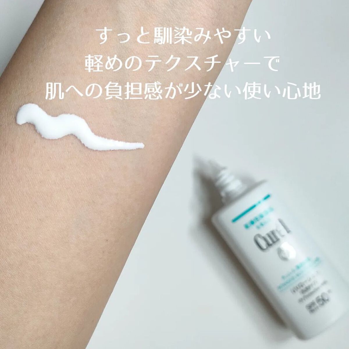 潤浸保湿 ベースクリーム /キュレル/日焼け止めクリームを使ったクチコミ（2枚目）