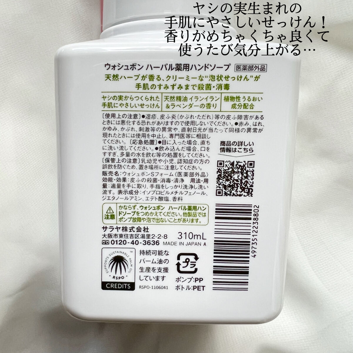 ウォシュボン ハーバル薬用ハンドソープ/サラヤ/ハンドソープを使ったクチコミ（2枚目）