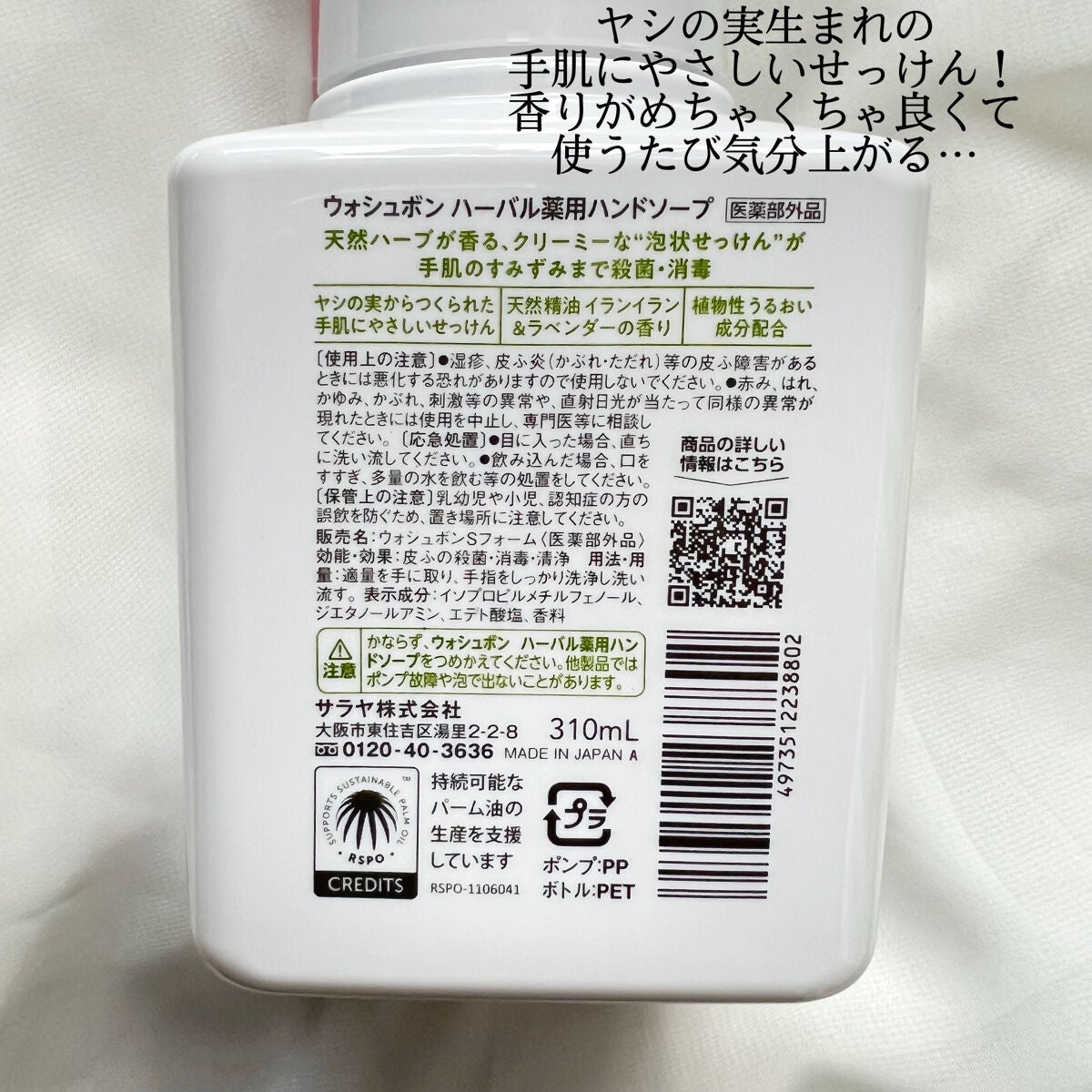 ウォシュボン ハーバル薬用ハンドソープ/サラヤ/ハンドソープを使ったクチコミ(2枚目)