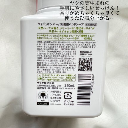 ウォシュボン ハーバル薬用ハンドソープ/サラヤ/ハンドソープを使ったクチコミ(2枚目)