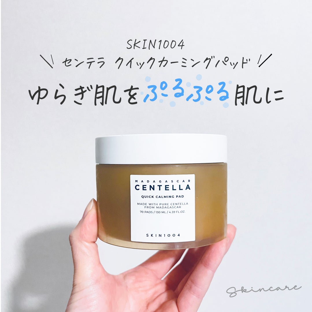 センテラ クイックカーミングパッド/SKIN1004/トナーパッドを使ったクチコミ(1枚目)
