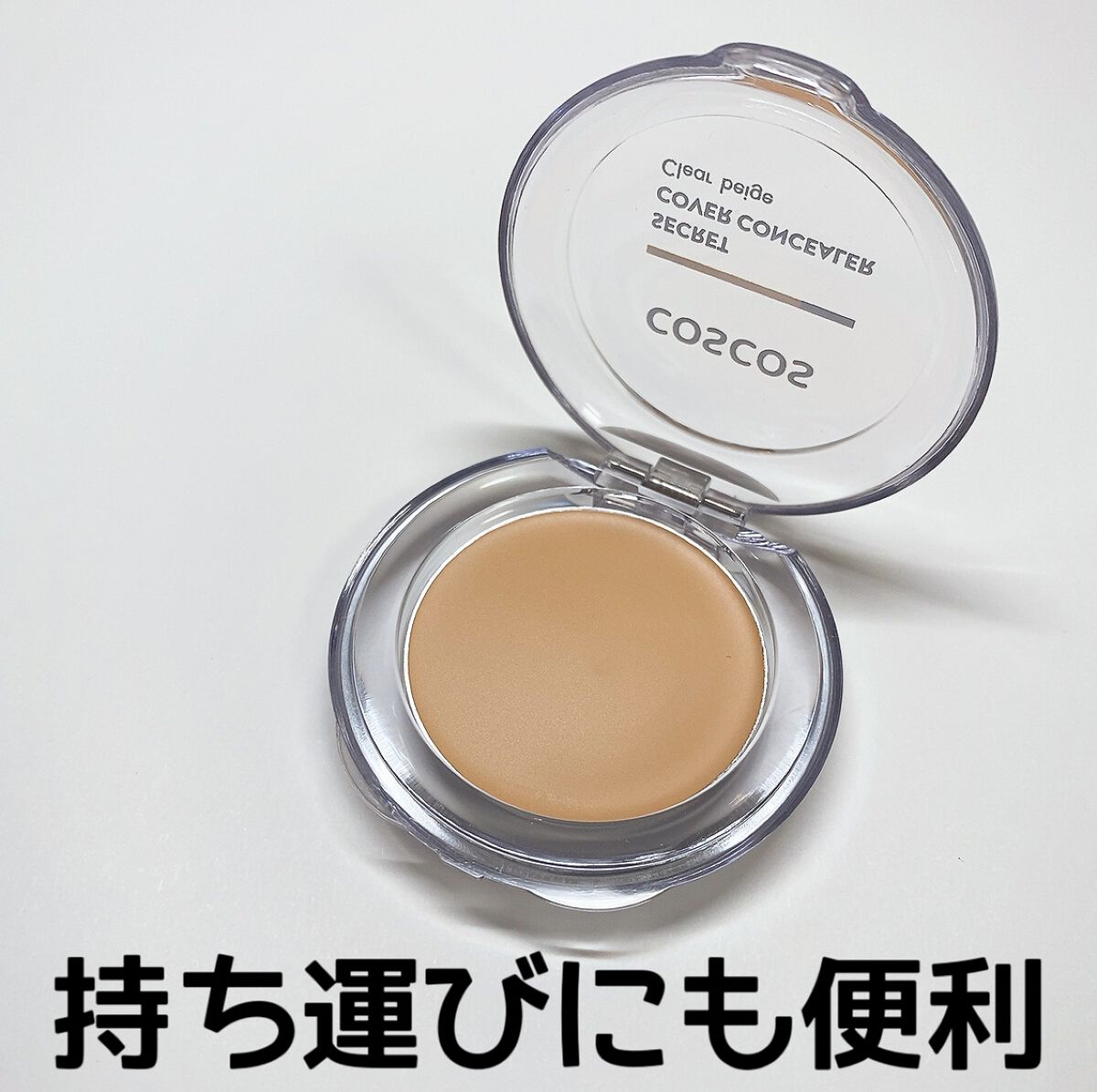 COSCOS コンシーラー/COSCOS/クリームコンシーラーを使ったクチコミ(10枚目)