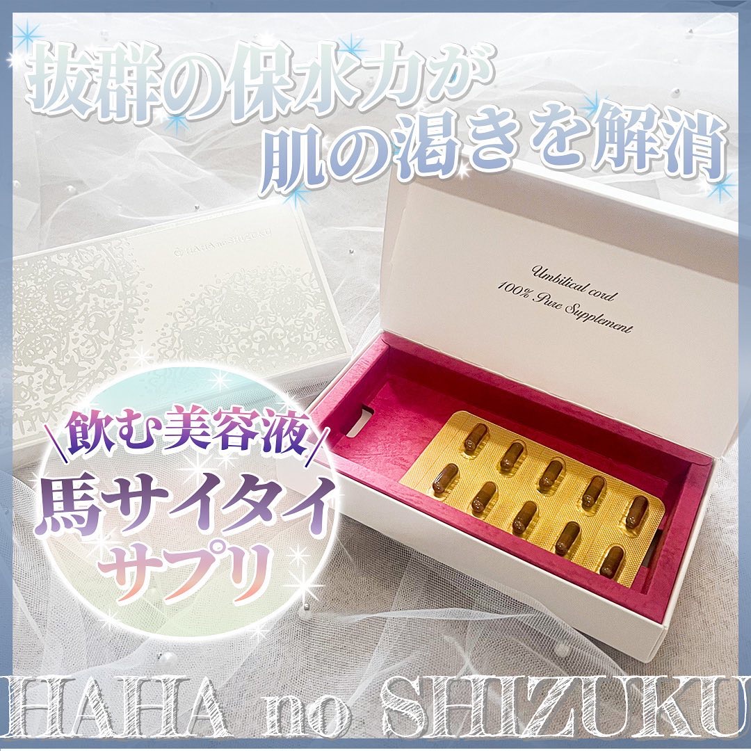 臍帯100/母の滴/健康サプリメントを使ったクチコミ（1枚目）