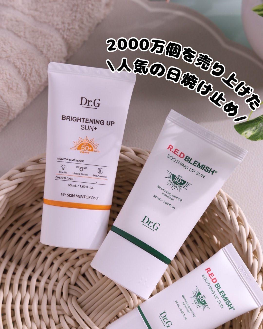 レッドブレミッシュスージングアップサン/Dr.G/日焼け止めクリームを使ったクチコミ（1枚目）