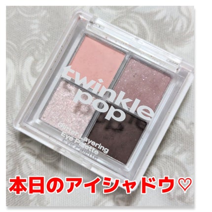 グリッターレイヤリングアイシャドウパレット/TWINKLE POP/アイシャドウパレットを使ったクチコミ(1枚目)