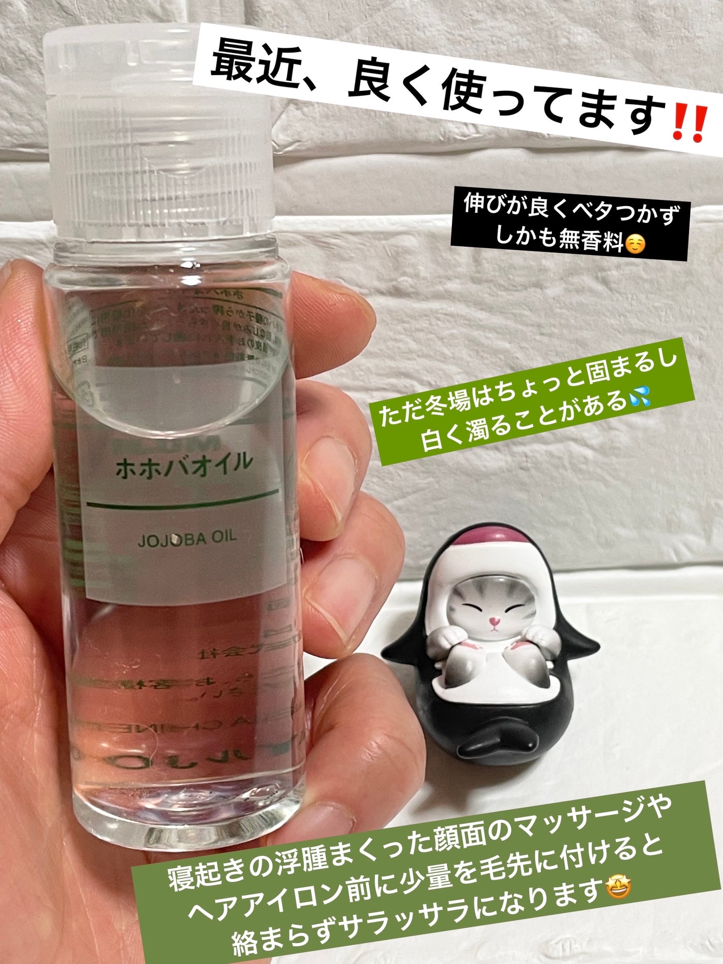 ホホバオイル/無印良品/ボディオイルを使ったクチコミ(1枚目)