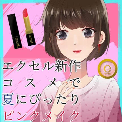 グレイズバームリップ/excel/口紅を使ったクチコミ(1枚目)