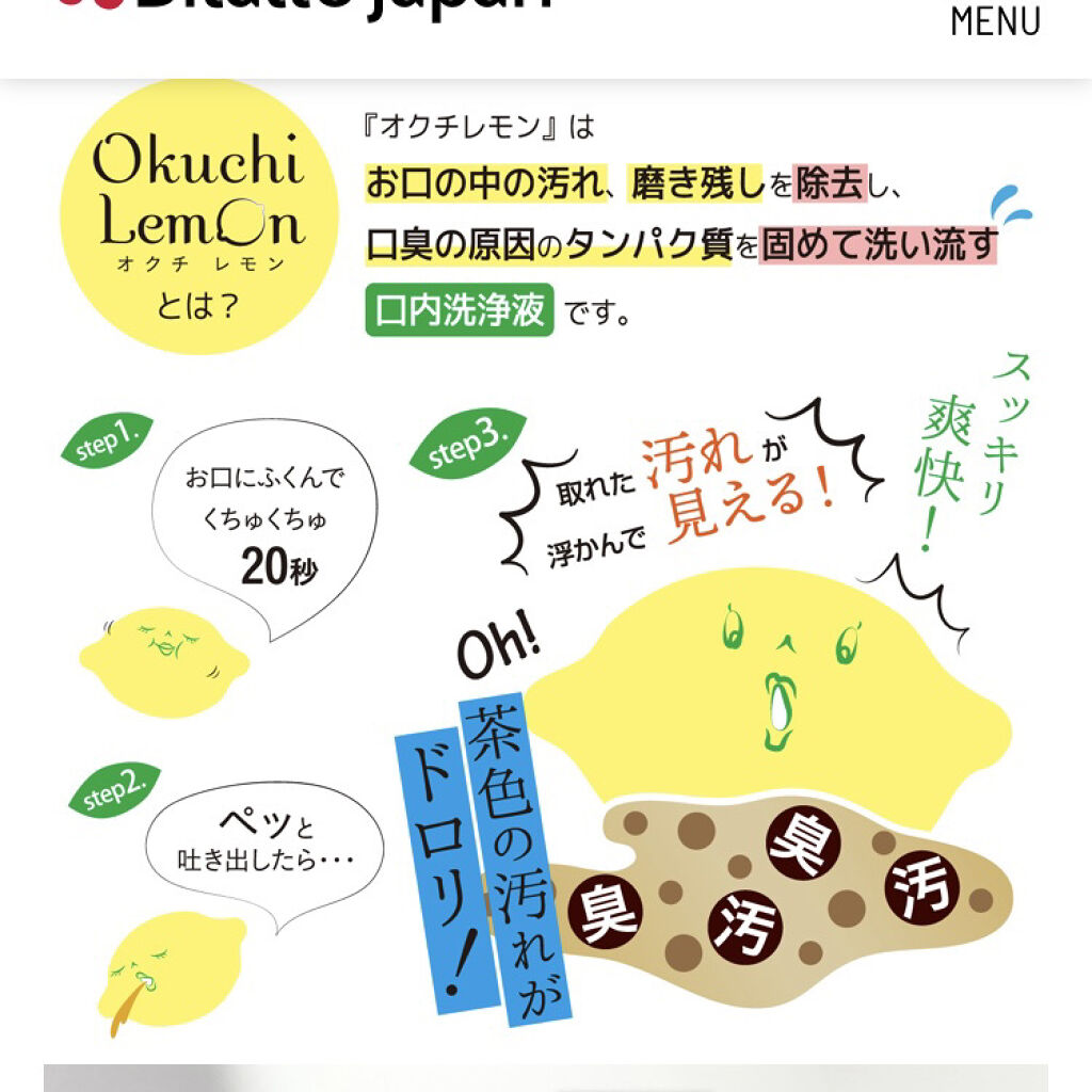 オクチレモン（マウスウォッシュ）/オクチシリーズ/マウスウォッシュ・スプレーを使ったクチコミ（2枚目）