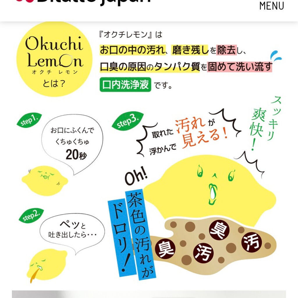 オクチレモン(マウスウォッシュ)/オクチシリーズ/マウスウォッシュ・スプレーを使ったクチコミ(2枚目)