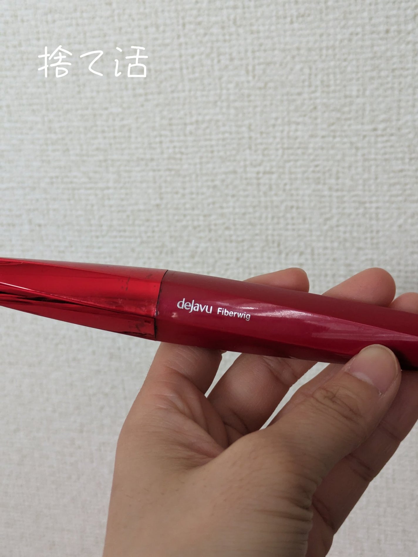 「塗るつけまつげ」ロングタイプ/デジャヴュ/マスカラを使ったクチコミ(1枚目)