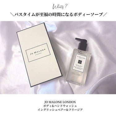 イングリッシュ ペアー＆フリージア コロン/Jo MALONE LONDON/香水(レディース)を使ったクチコミ（2枚目）