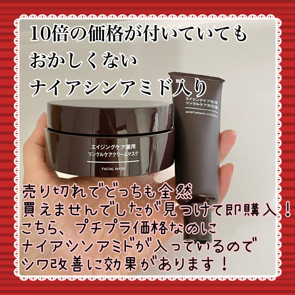 エイジングケア薬用リンクルケア美容液/無印良品/美容液を使ったクチコミ（2枚目）