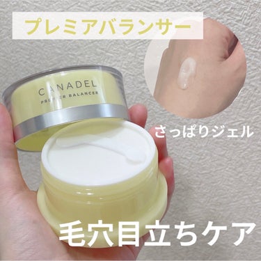 カナデル プレミアバランサー /CANADEL/オールインワン化粧品を使ったクチコミ（3枚目）